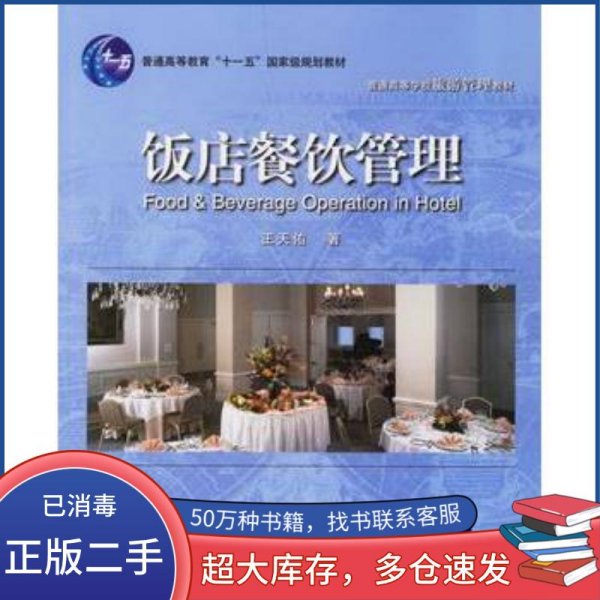 王天佑 匠心獨(dú)運(yùn)的餐飲管理藝術(shù)